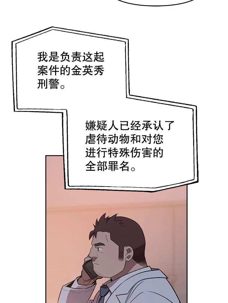 《彩虹桥守望者》97.缉拿归案 第81页