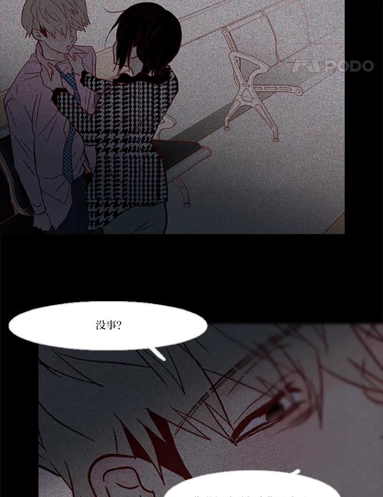 《远看是蔚蓝的春天》97.道歉 第14页