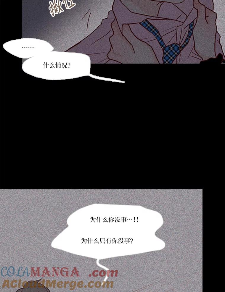 《远看是蔚蓝的春天》97.道歉 第13页