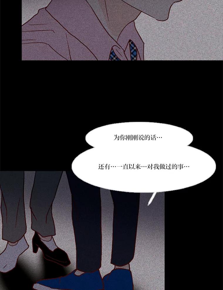 《远看是蔚蓝的春天》97.道歉 第26页