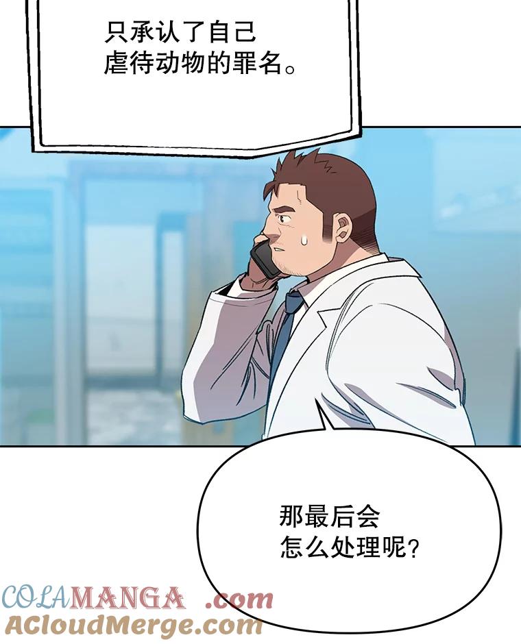 《彩虹桥守望者》98.同伙 第52页