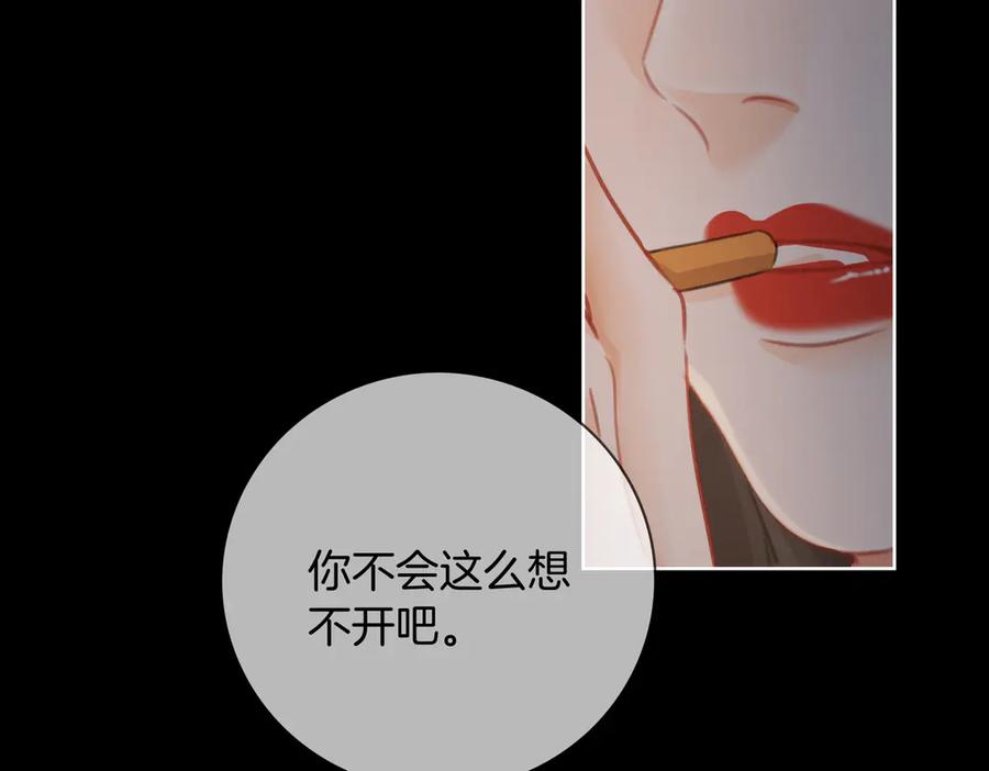 我亲爱的法医小姐 第104话 恨 第51页