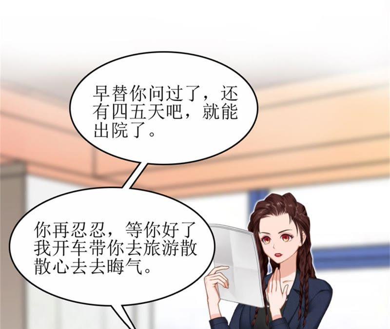 《误入婚途：叛逆娇妻不好惹》医生秦铭 第26页