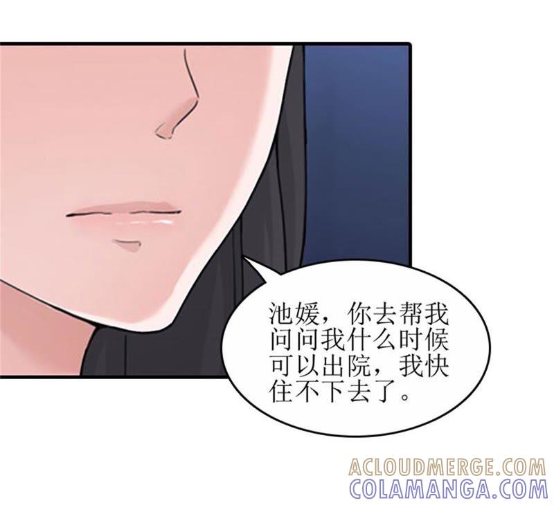 《误入婚途：叛逆娇妻不好惹》医生秦铭 第25页