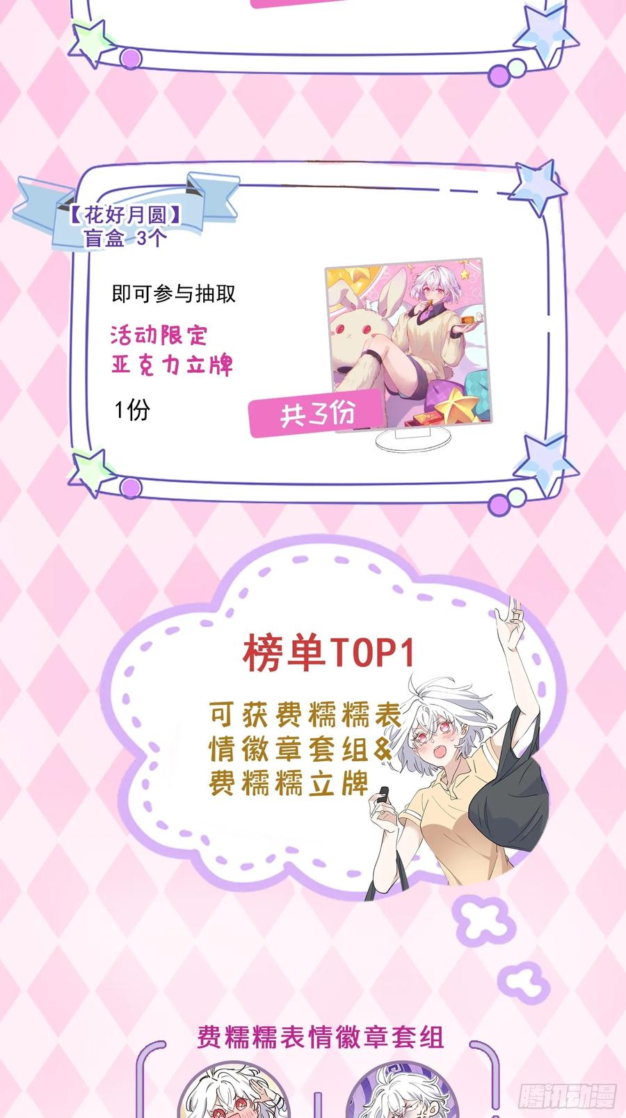 当我穿成霸总娇妻的独生女 - 第14话 家族大戏 - 第68张图