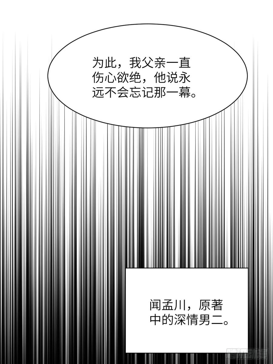 当我穿成霸总娇妻的独生女 - 第14话 家族大戏 - 第51张图