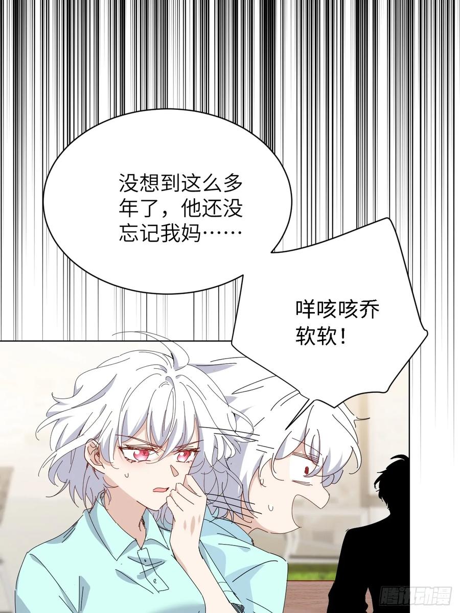 当我穿成霸总娇妻的独生女 - 第14话 家族大戏 - 第54张图