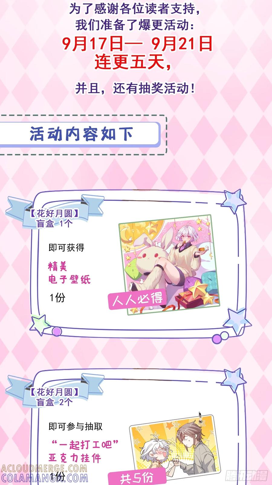 当我穿成霸总娇妻的独生女 - 第14话 家族大戏 - 第67张图