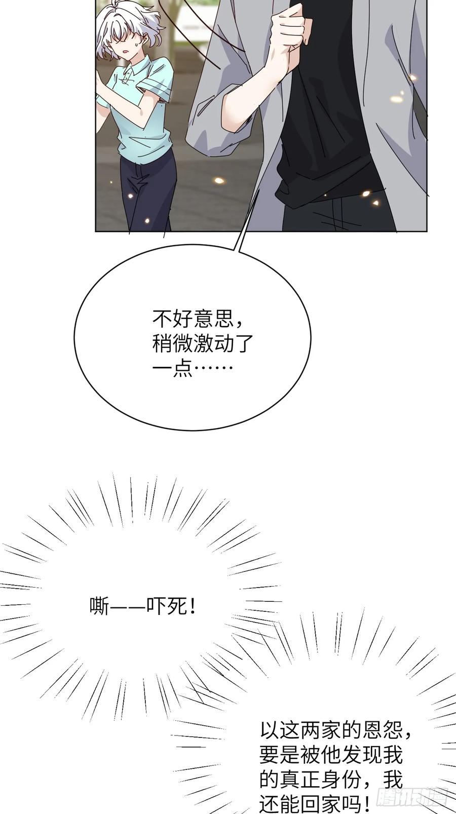 当我穿成霸总娇妻的独生女 - 第14话 家族大戏 - 第63张图