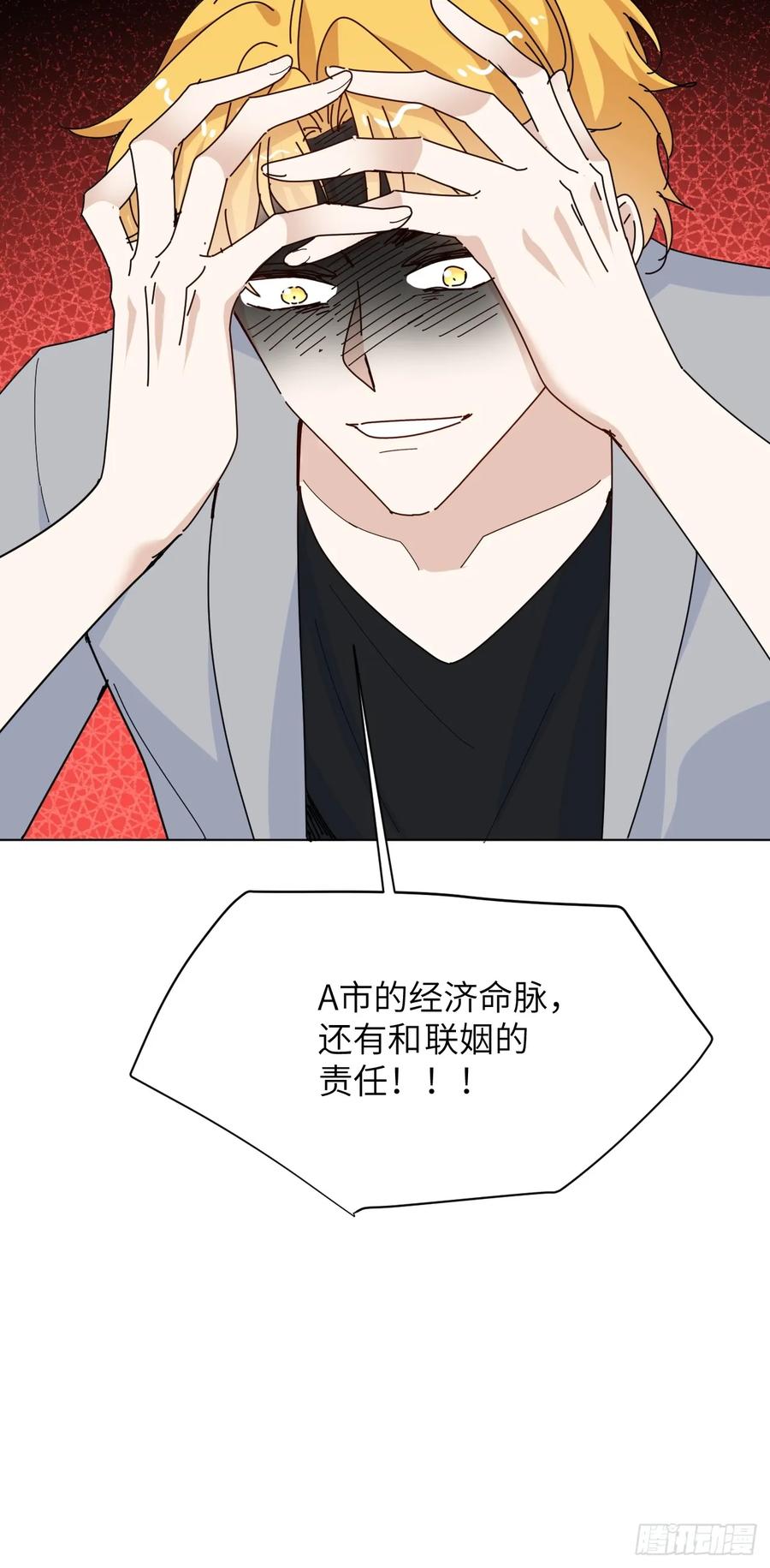 当我穿成霸总娇妻的独生女 - 第14话 家族大戏 - 第57张图