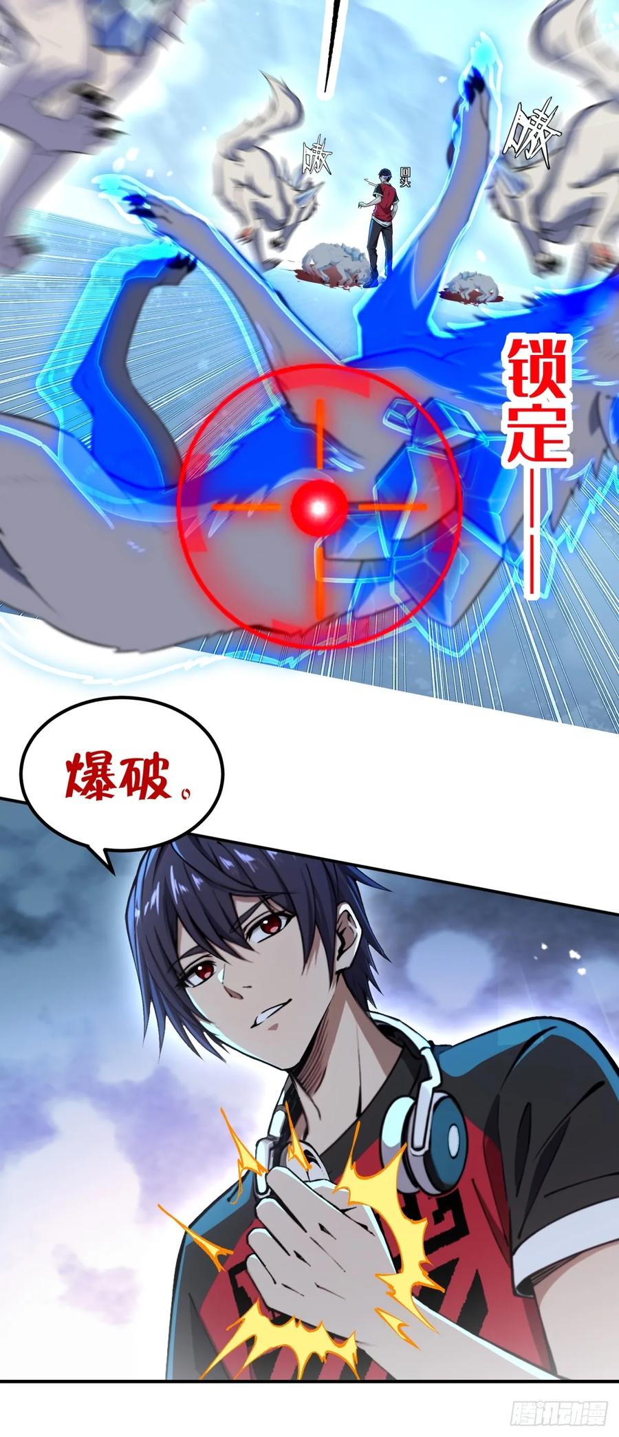 《未来都市S之觉醒了完美气运》第17话 哥哥一定会救你 第14页