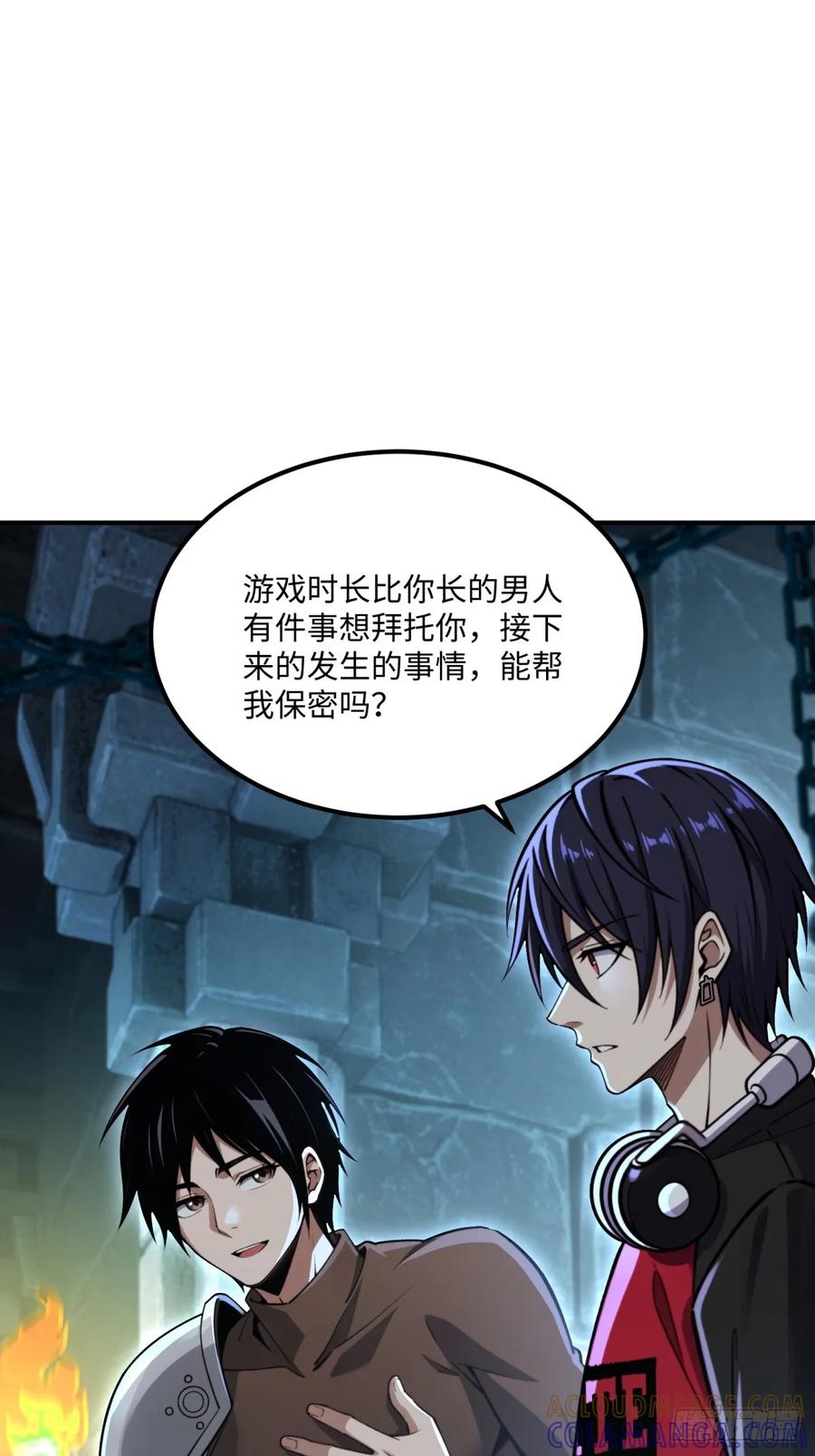 《未来都市S之觉醒了完美气运》第24话 骑士王 第16页