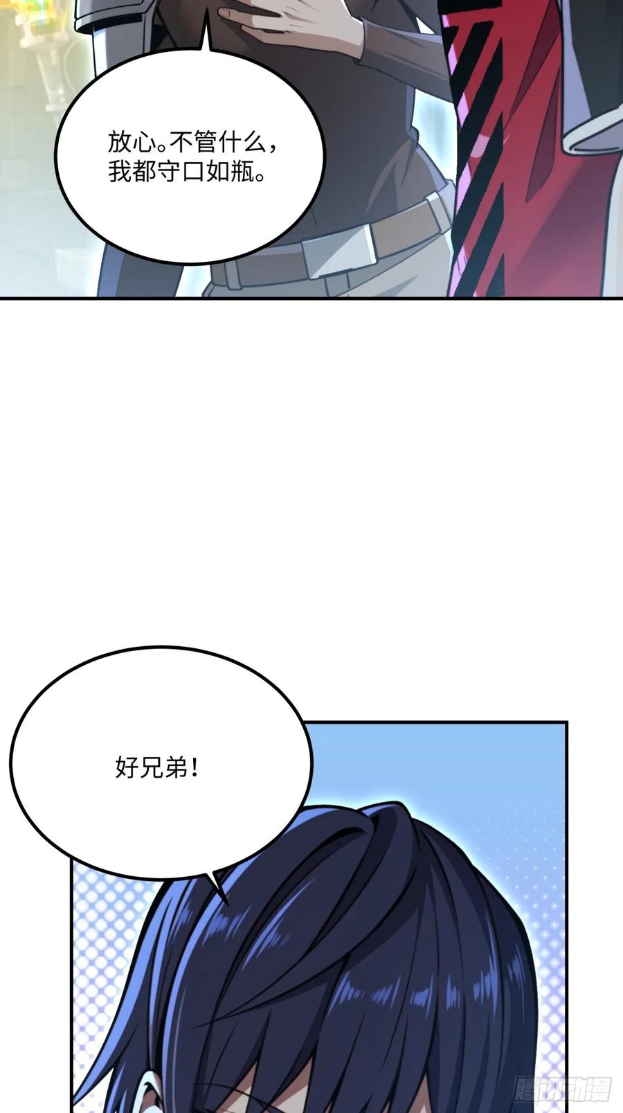 《未来都市S之觉醒了完美气运》第24话 骑士王 第17页