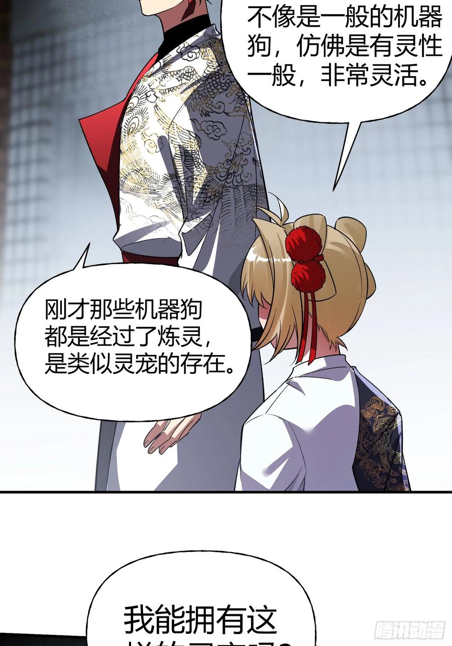 《重生在赛博修真世界的我杀上顶端》第40话 机械狂潮 第20页