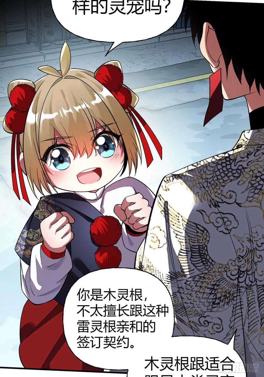 《重生在赛博修真世界的我杀上顶端》第40话 机械狂潮 第21页