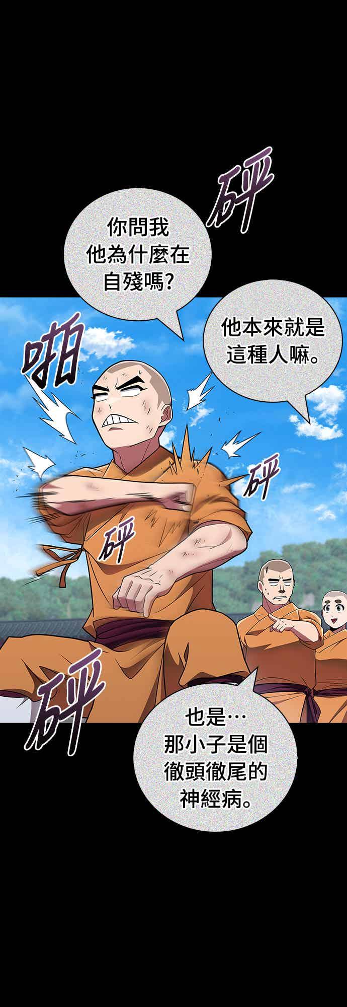 《少林天才健身课》第22话 比我癫狂的徒孙 第65页
