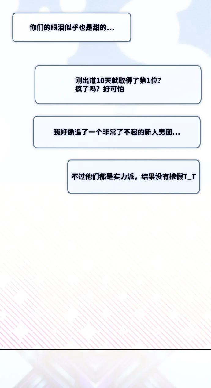成为顶流男团的忙内 第57话 第69页