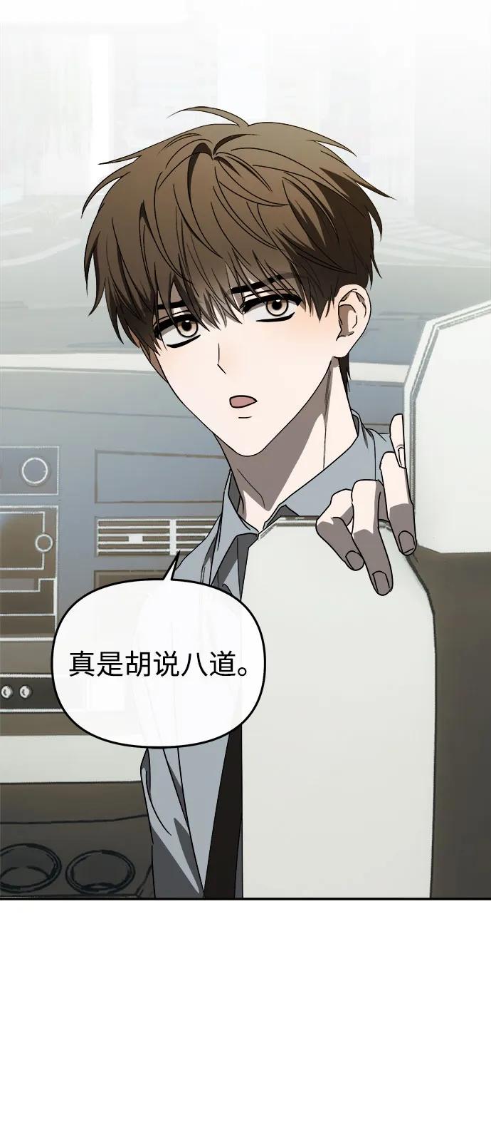 成为顶流男团的忙内 第58话 第23页