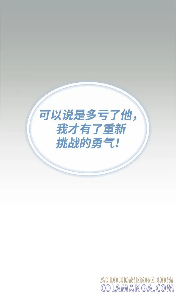 成为顶流男团的忙内 第58话 第22页
