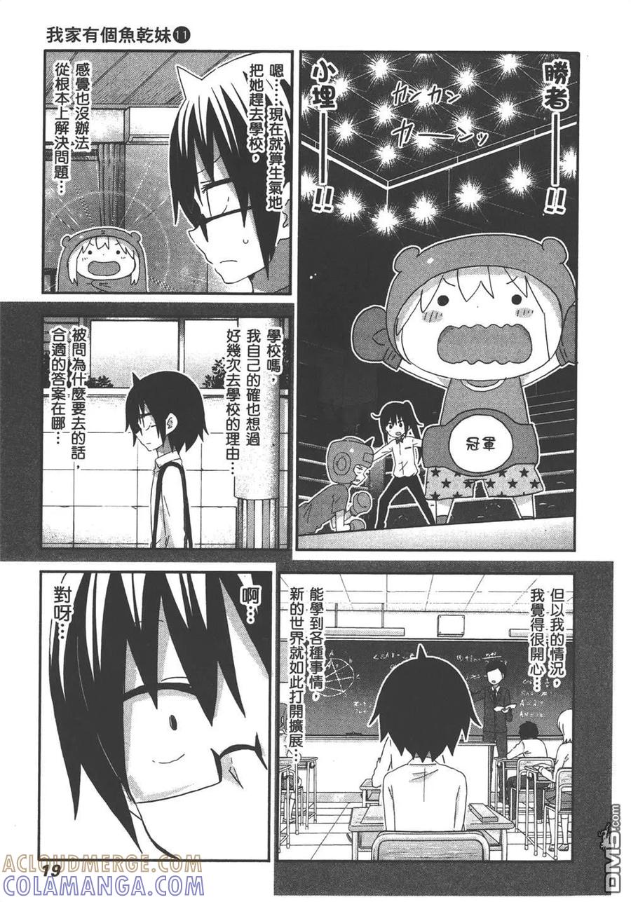 《干物妹小埋》第11卷 第21页