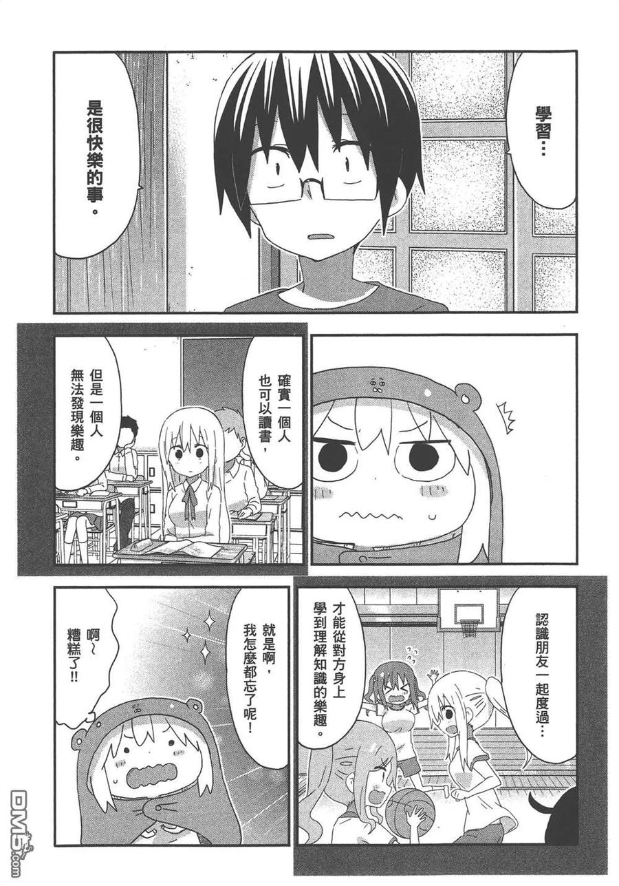 《干物妹小埋》第11卷 第22页