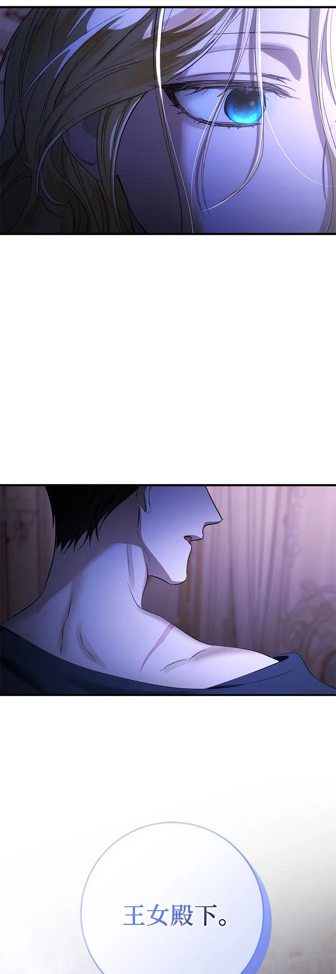 《幸存王女的微笑背后》第1话 第96页