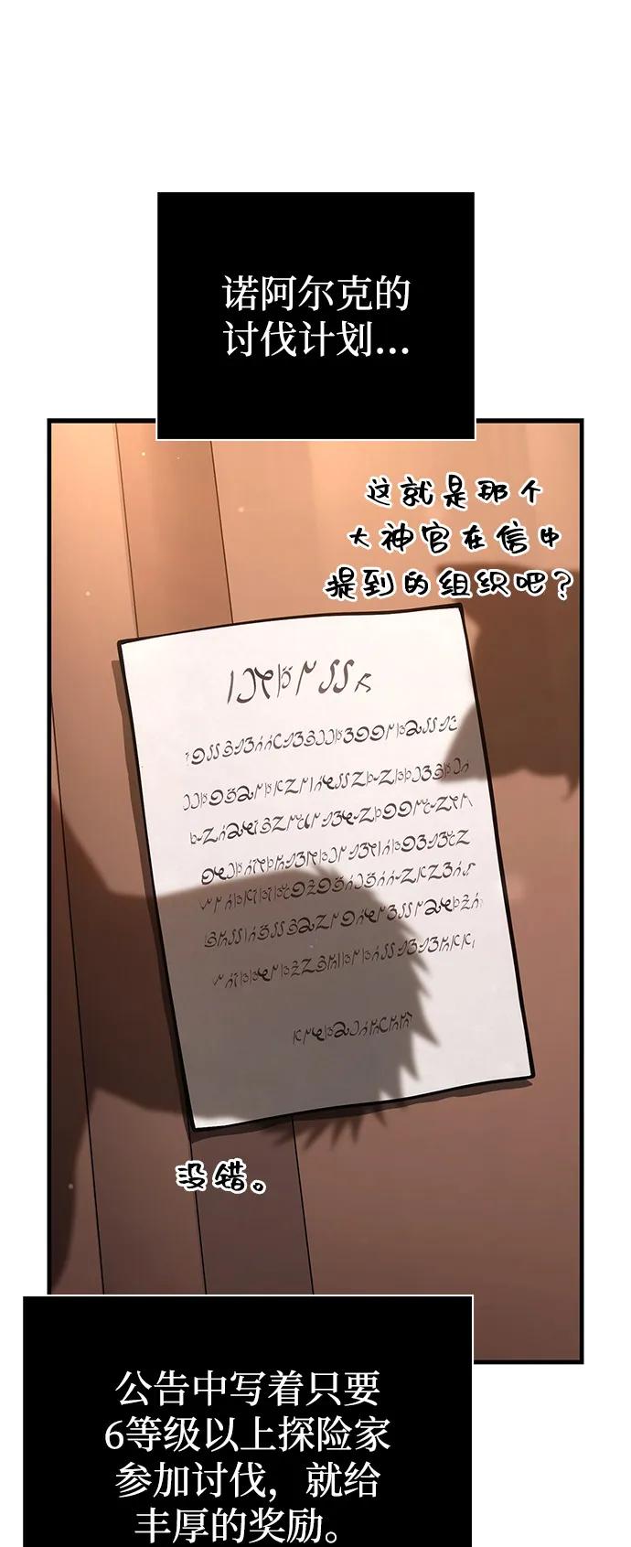 化身野蛮人在异界生存 [第116话] 坦克、引路人、队长、蛮族人 第31页