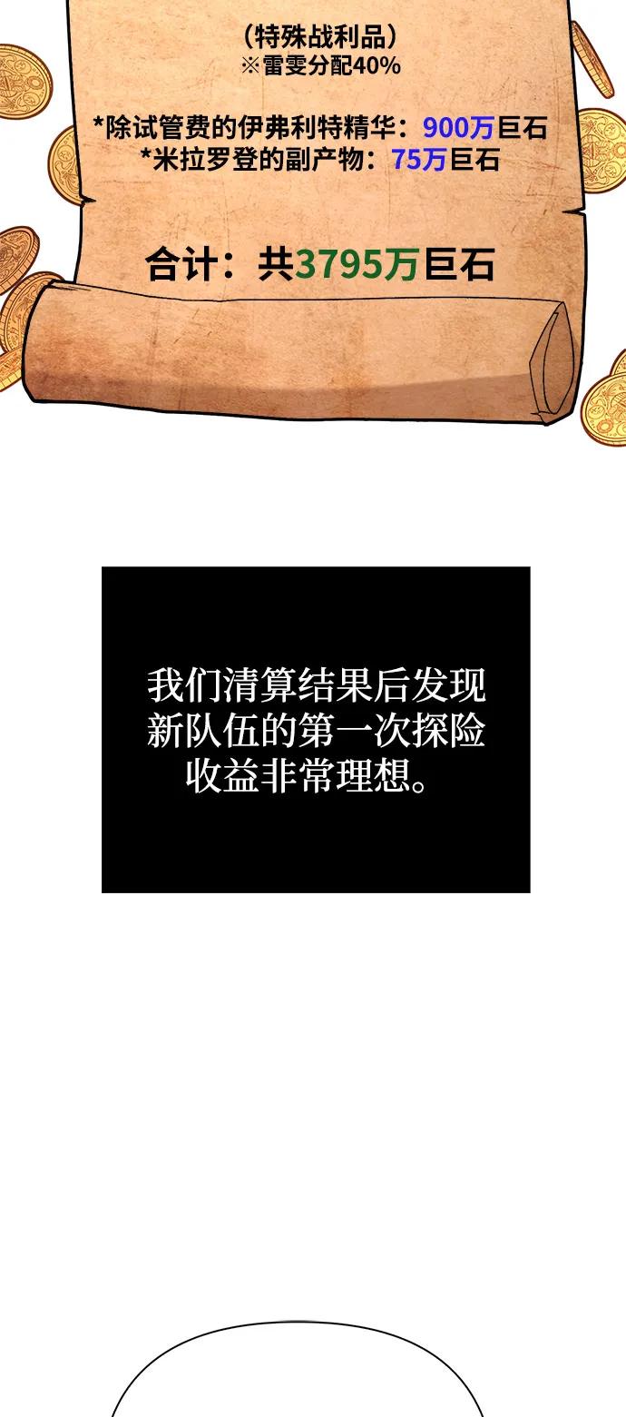 化身野蛮人在异界生存 [第116话] 坦克、引路人、队长、蛮族人 第3页
