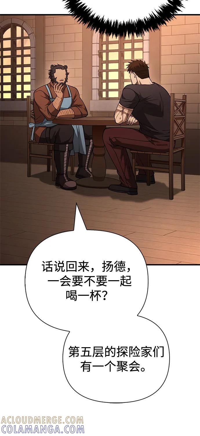 化身野蛮人在异界生存 [第116话] 坦克、引路人、队长、蛮族人 第45页