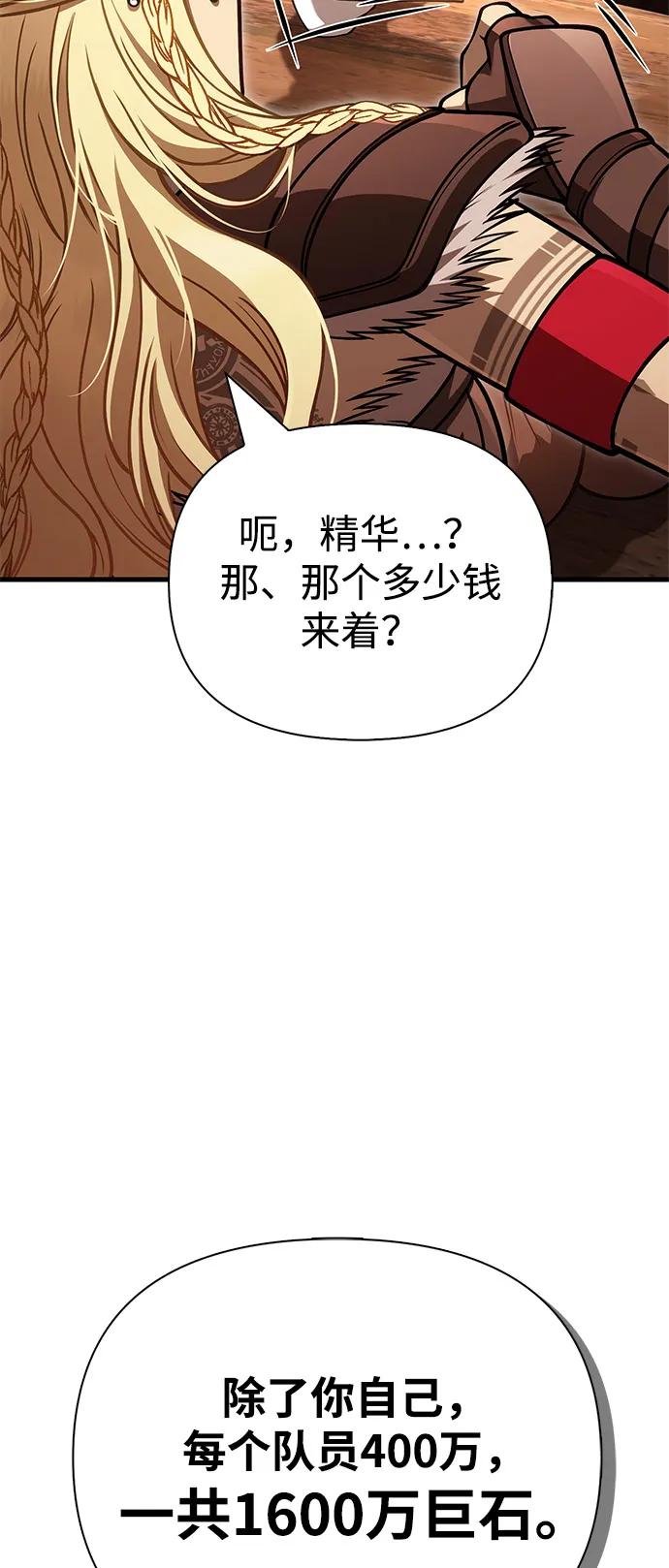 化身野蛮人在异界生存 [第116话] 坦克、引路人、队长、蛮族人 第6页