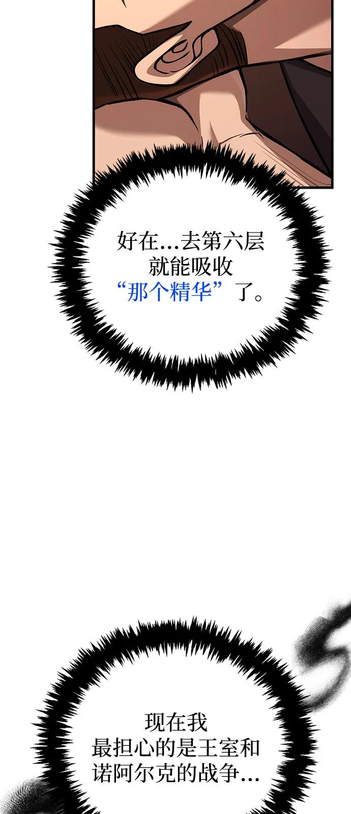化身野蛮人在异界生存 [第116话] 坦克、引路人、队长、蛮族人 第26页