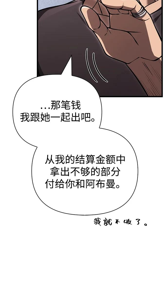 化身野蛮人在异界生存 [第116话] 坦克、引路人、队长、蛮族人 第8页