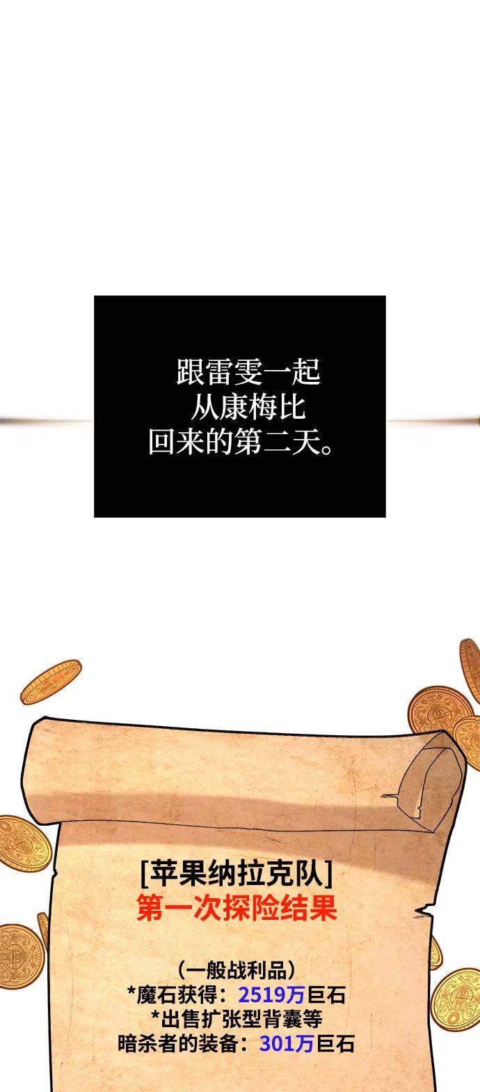 化身野蛮人在异界生存 [第116话] 坦克、引路人、队长、蛮族人 第2页