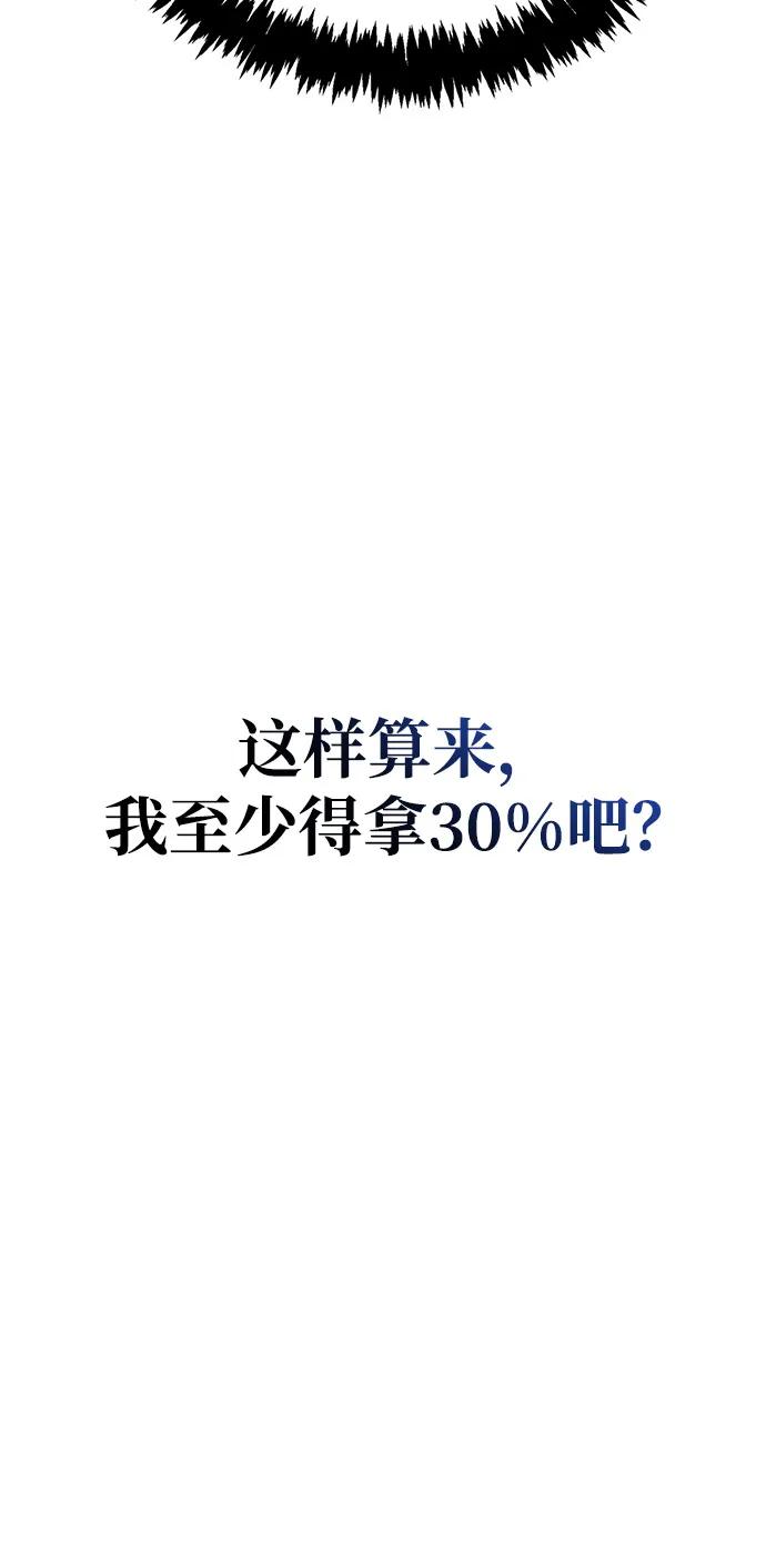 化身野蛮人在异界生存 [第116话] 坦克、引路人、队长、蛮族人 第20页