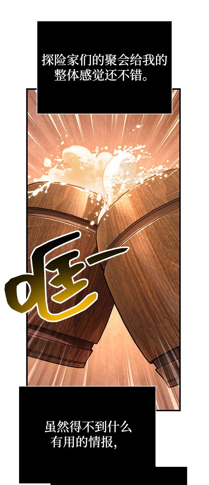 化身野蛮人在异界生存 [第116话] 坦克、引路人、队长、蛮族人 第50页