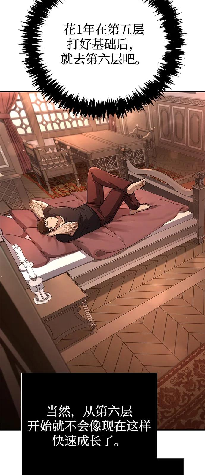 化身野蛮人在异界生存 [第116话] 坦克、引路人、队长、蛮族人 第24页
