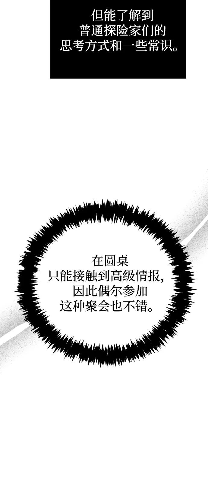 化身野蛮人在异界生存 [第116话] 坦克、引路人、队长、蛮族人 第51页