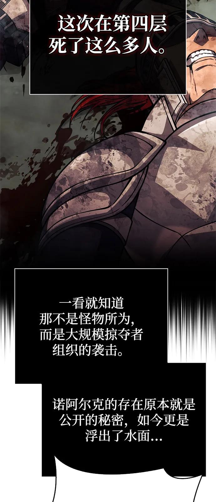 化身野蛮人在异界生存 [第116话] 坦克、引路人、队长、蛮族人 第28页