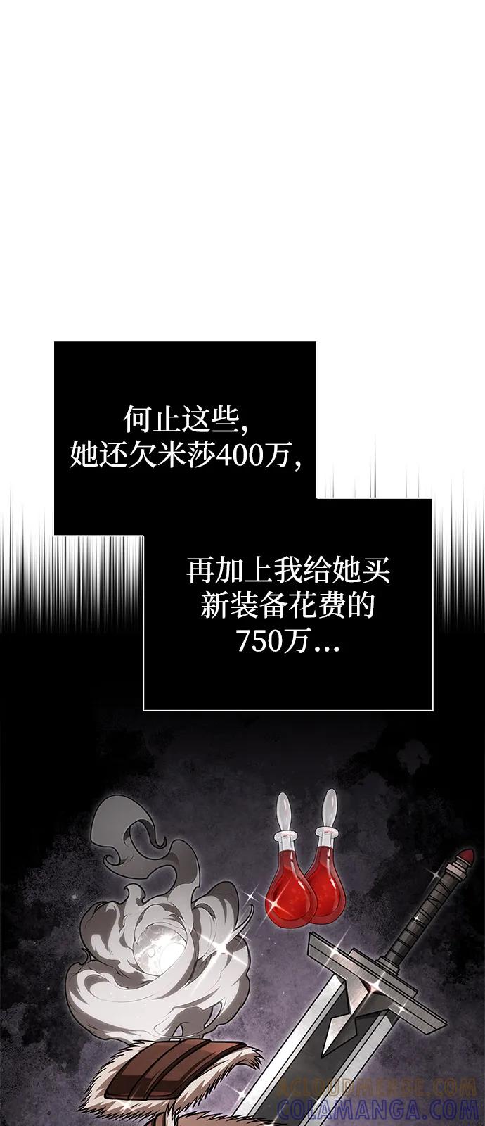 化身野蛮人在异界生存 [第116话] 坦克、引路人、队长、蛮族人 第13页