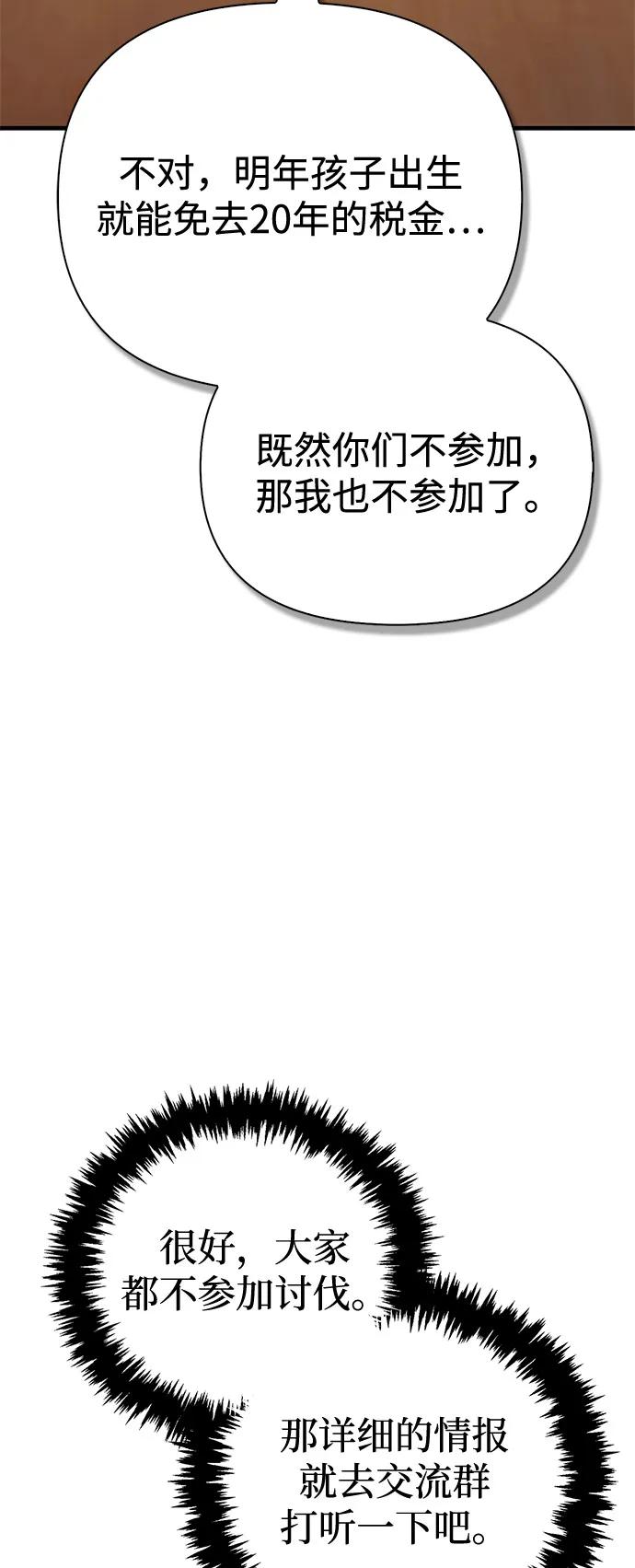 化身野蛮人在异界生存 [第116话] 坦克、引路人、队长、蛮族人 第44页