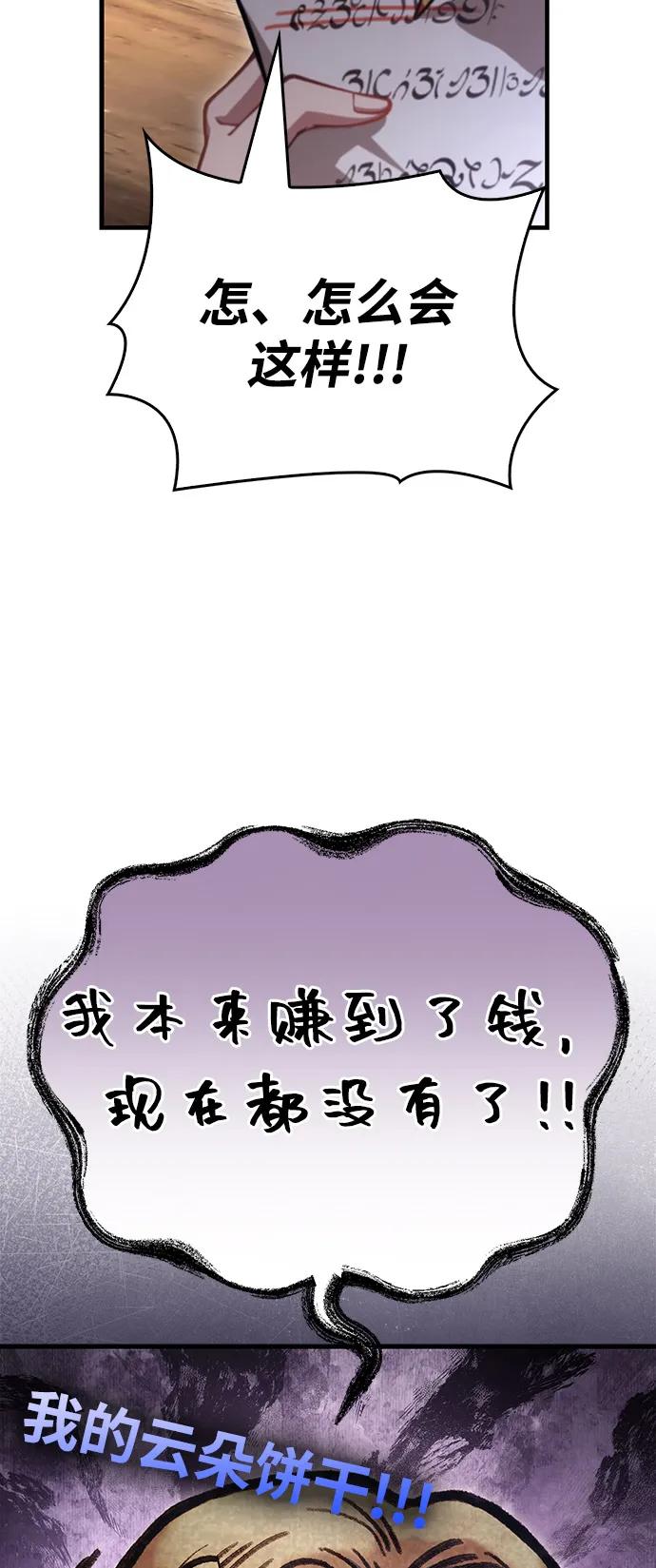 化身野蛮人在异界生存 [第116话] 坦克、引路人、队长、蛮族人 第11页