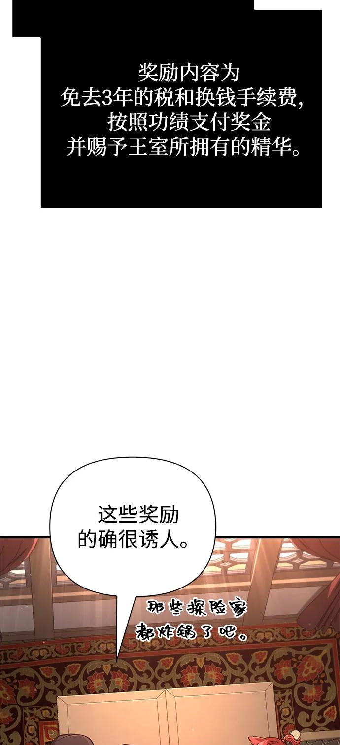 化身野蛮人在异界生存 [第116话] 坦克、引路人、队长、蛮族人 第32页