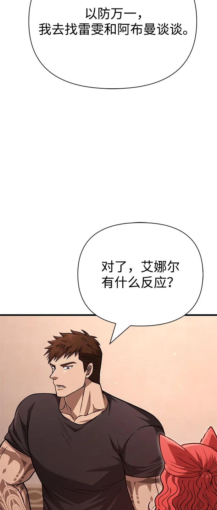 化身野蛮人在异界生存 [第116话] 坦克、引路人、队长、蛮族人 第38页