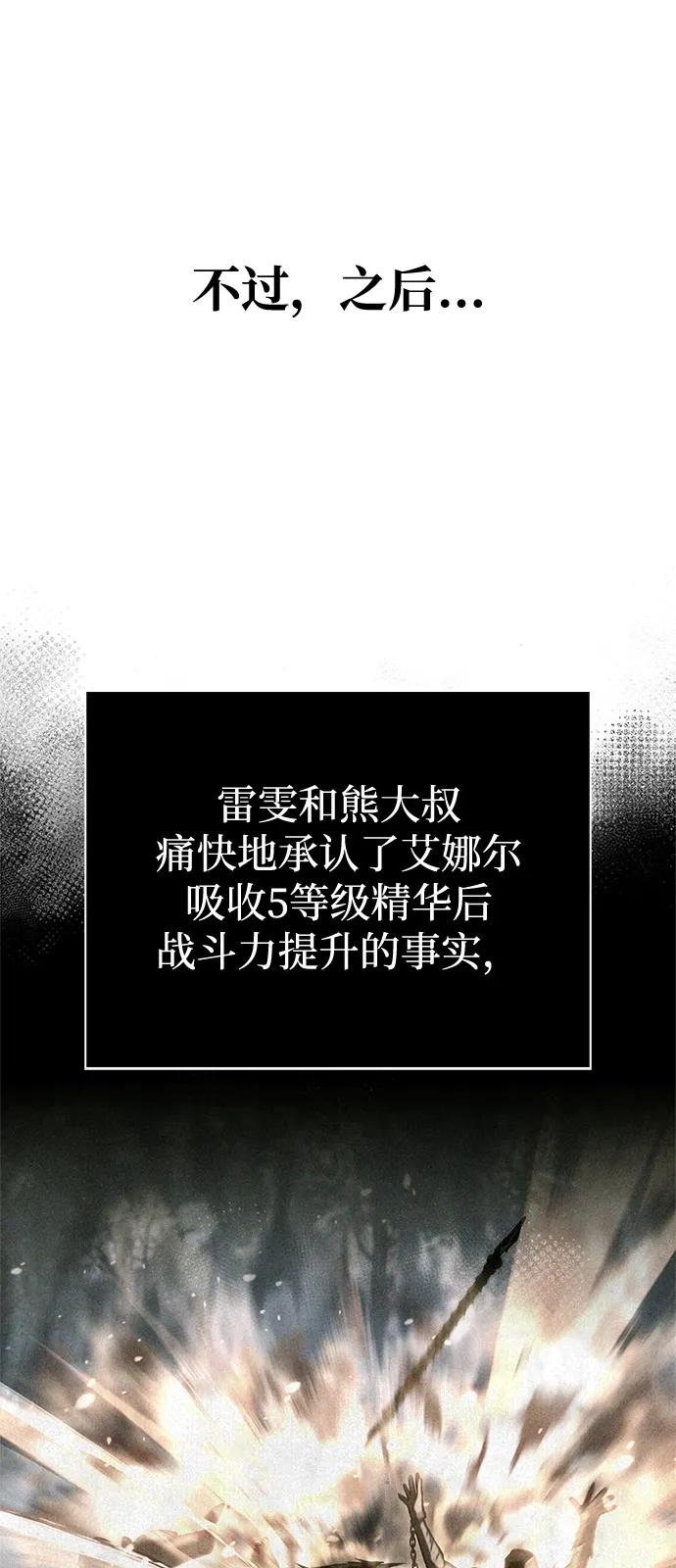 化身野蛮人在异界生存 [第116话] 坦克、引路人、队长、蛮族人 第16页