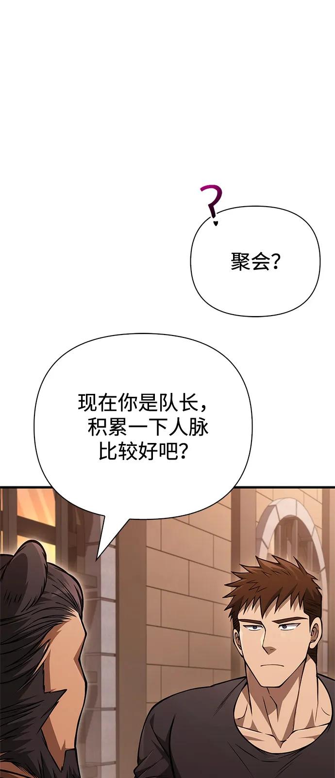 化身野蛮人在异界生存 [第116话] 坦克、引路人、队长、蛮族人 第46页