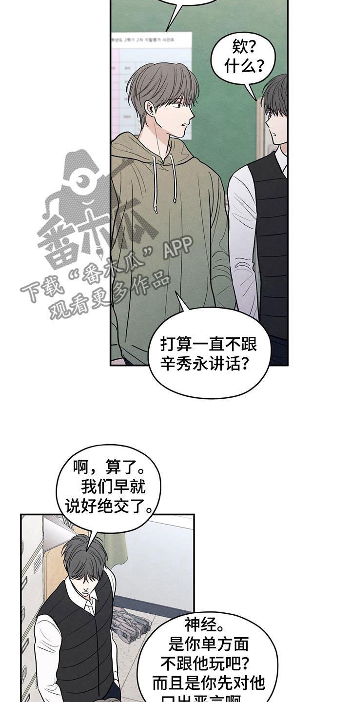 《模糊的边缘》第128章：【第二季】朋友只要一个 第6页