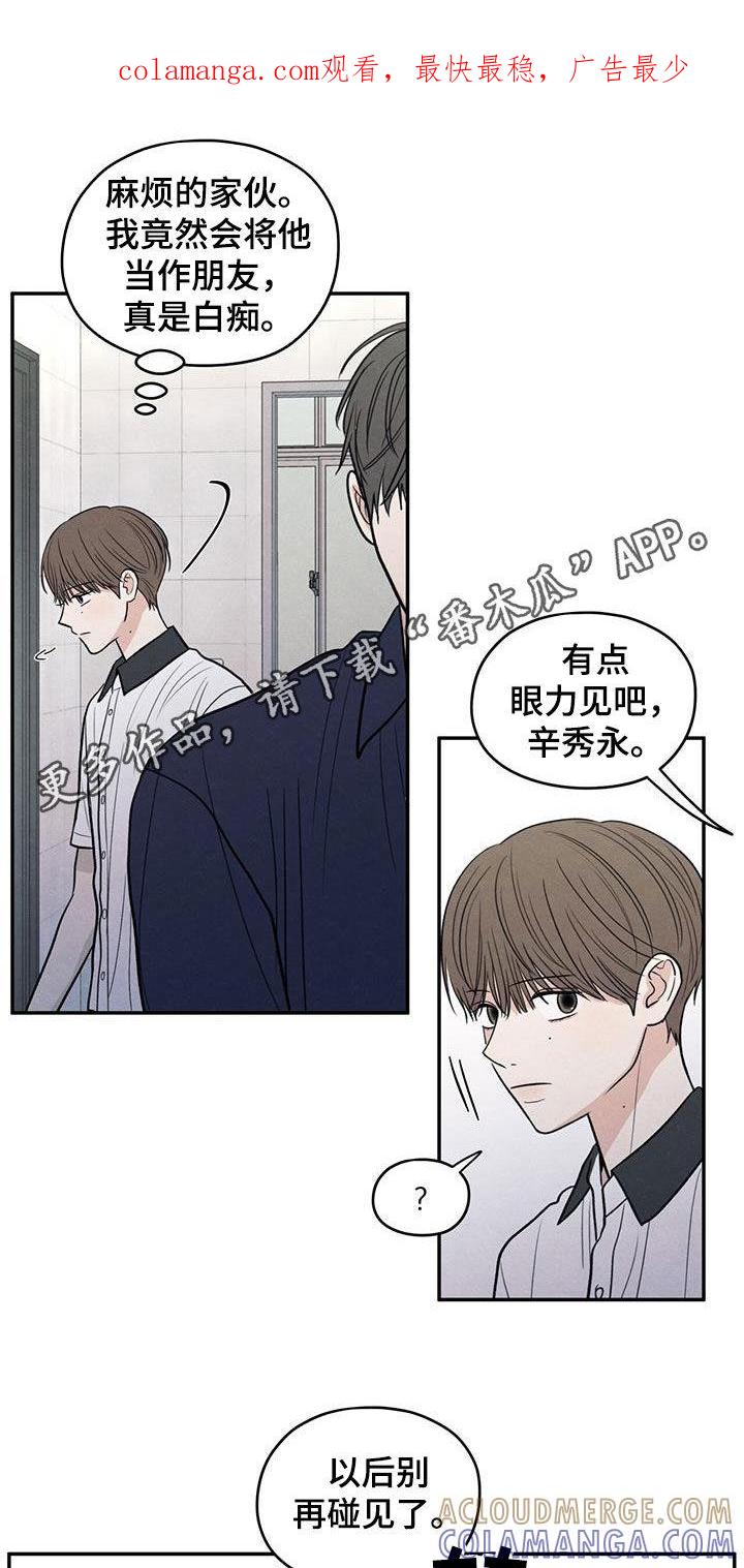 《模糊的边缘》第128章：【第二季】朋友只要一个 第1页