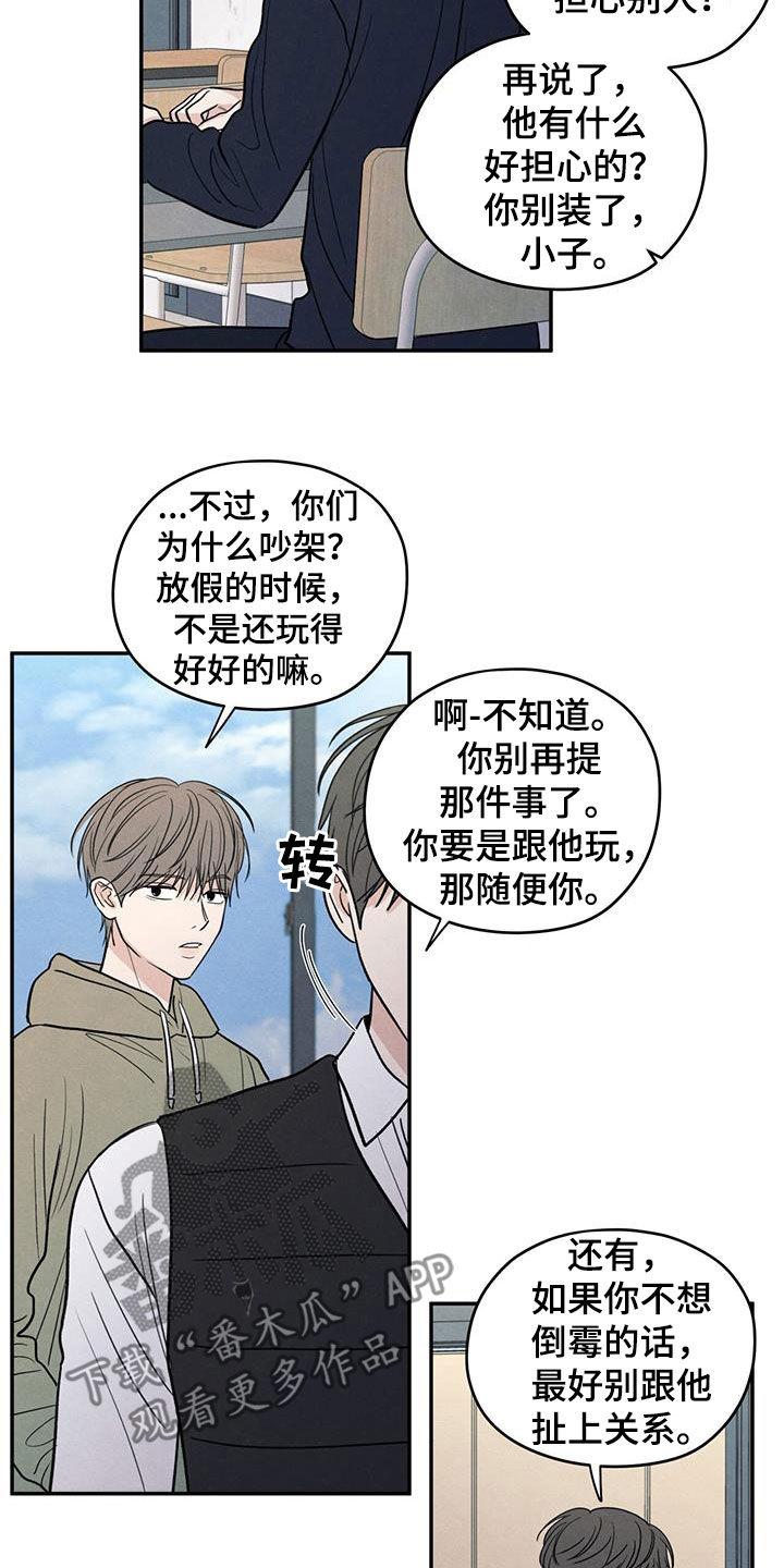 《模糊的边缘》第128章：【第二季】朋友只要一个 第8页