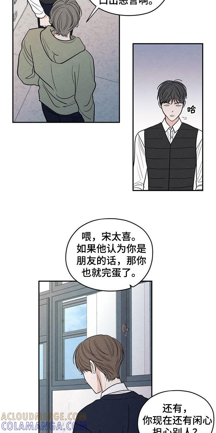 《模糊的边缘》第128章：【第二季】朋友只要一个 第7页