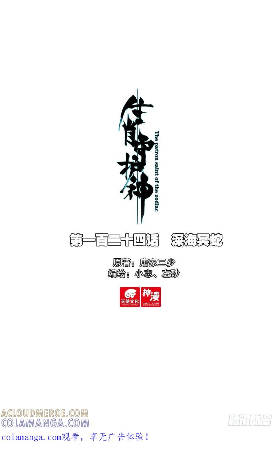 《生肖守护神》124 深海冥蛇 第1页